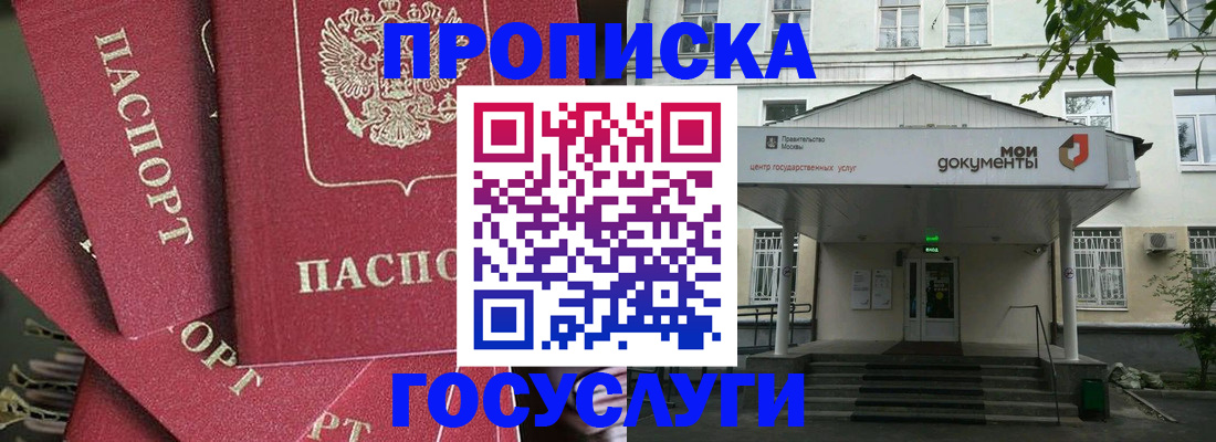 купить прописку в Кунгуре