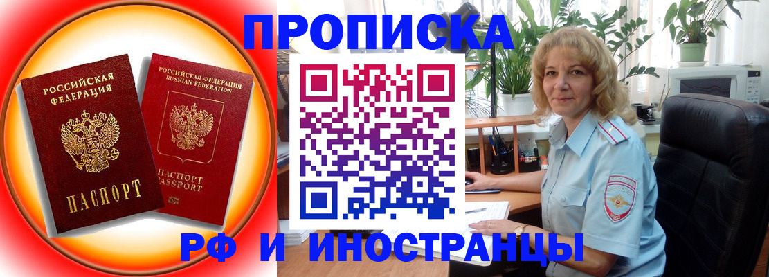 прописка законно в Кунгуре